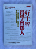 好主管得學會罵人