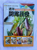 速扮 開胃蔬食