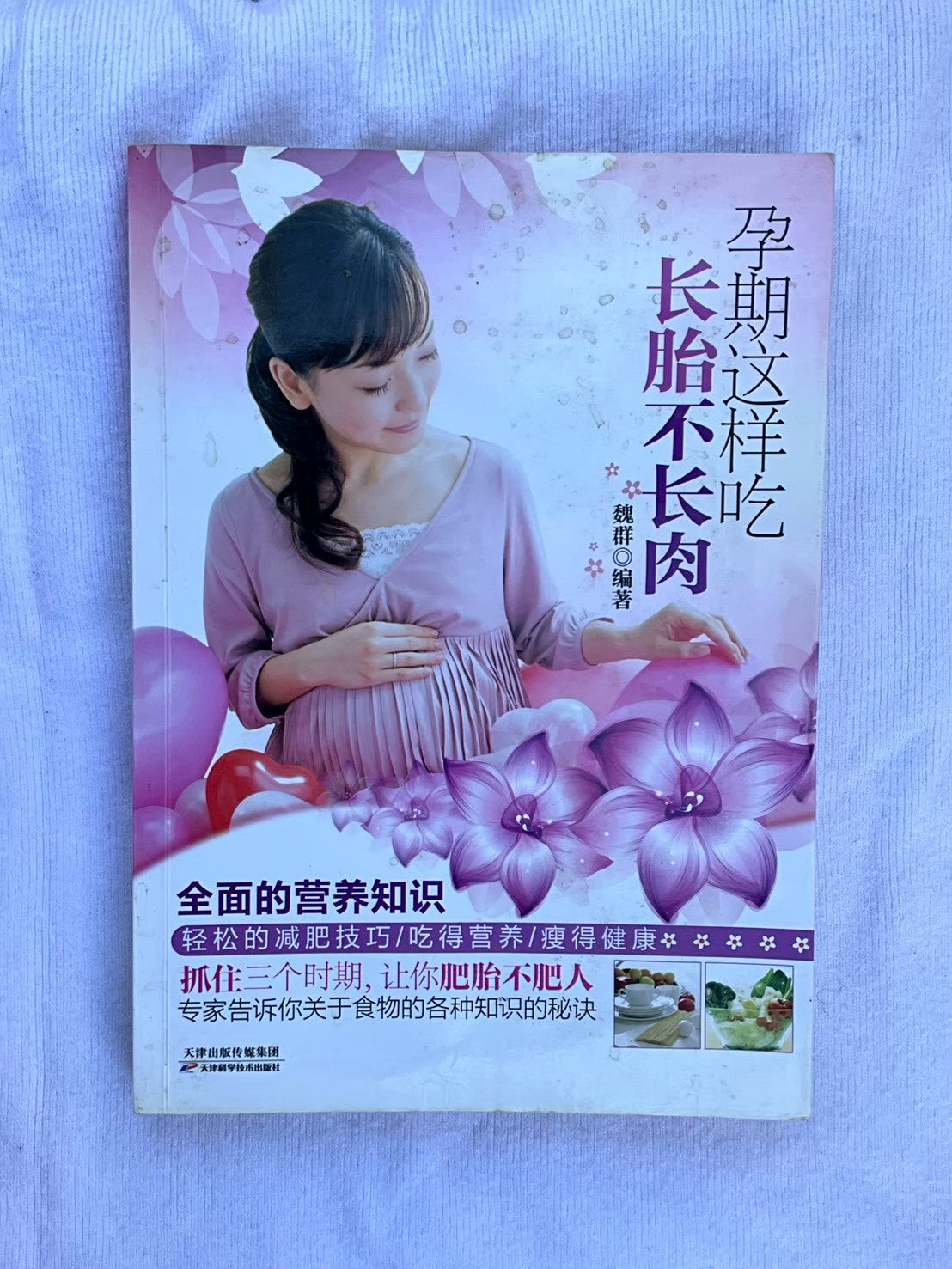 孕婦這樣吃