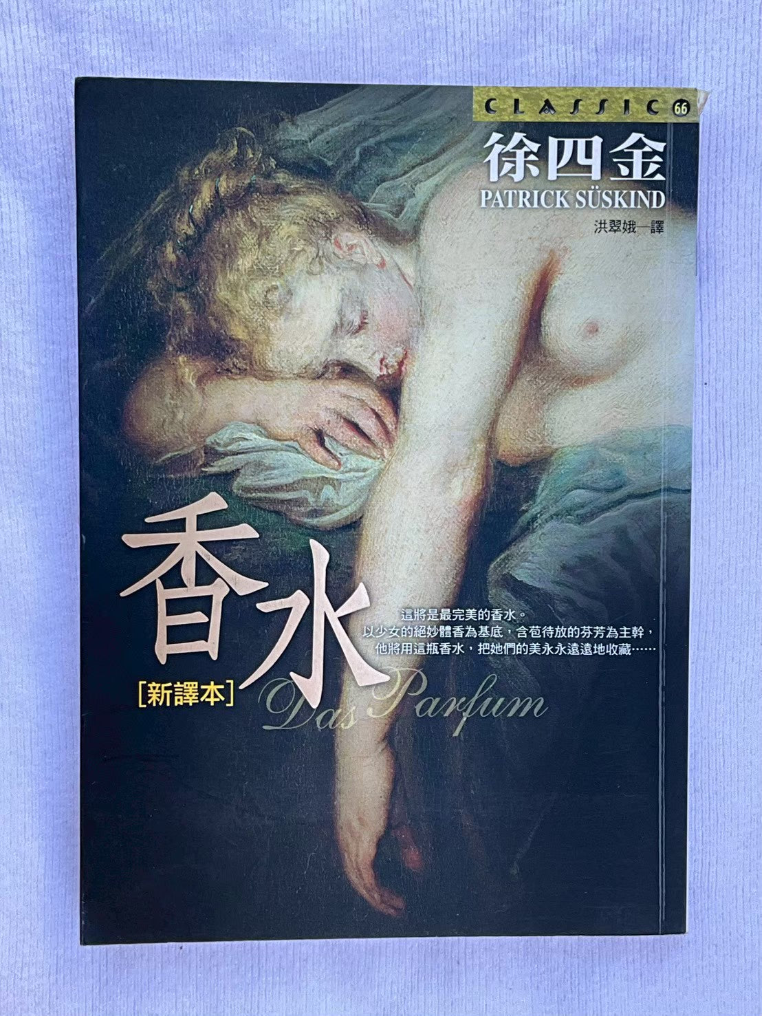 香水