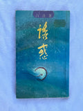 誘惑