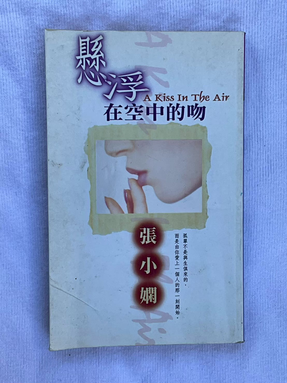 懸浮在空中的吻