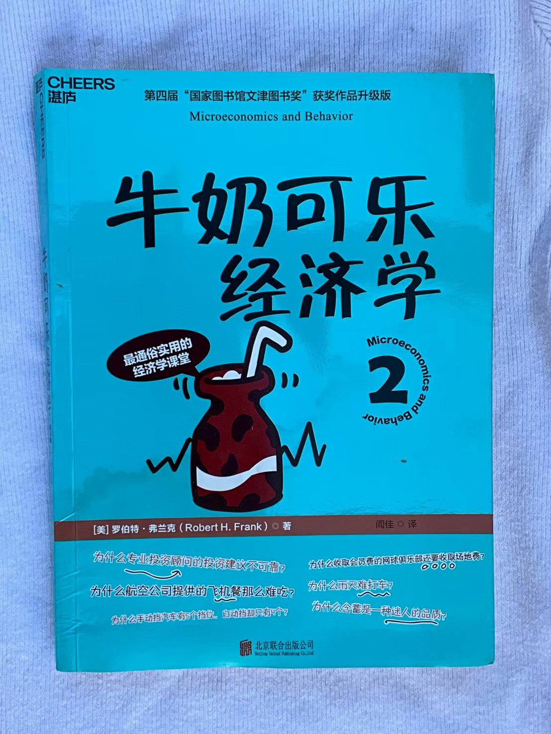 牛奶可樂經濟學(2)