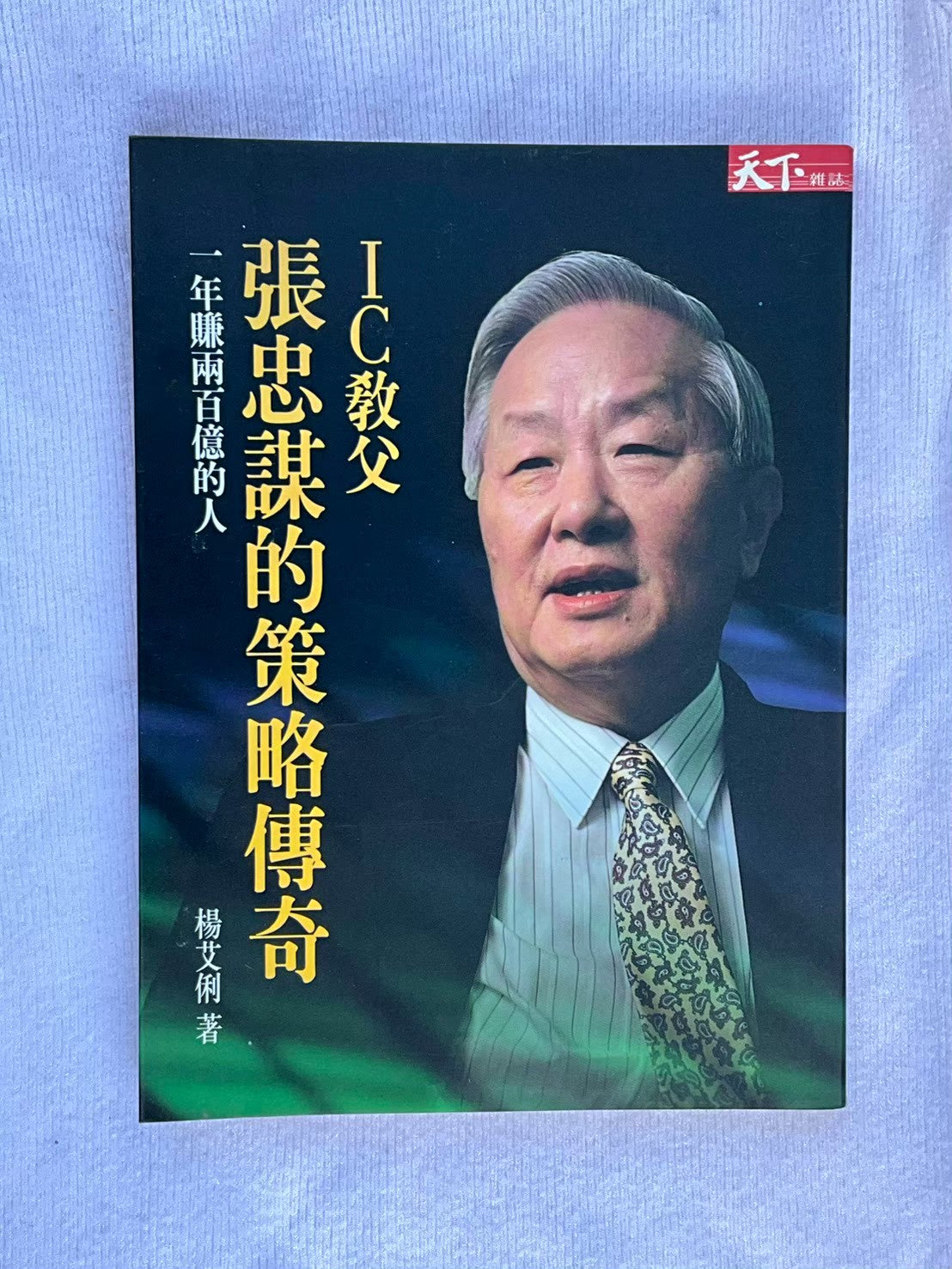 IC 教父