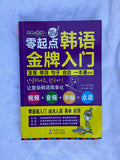 韓語金牌入門