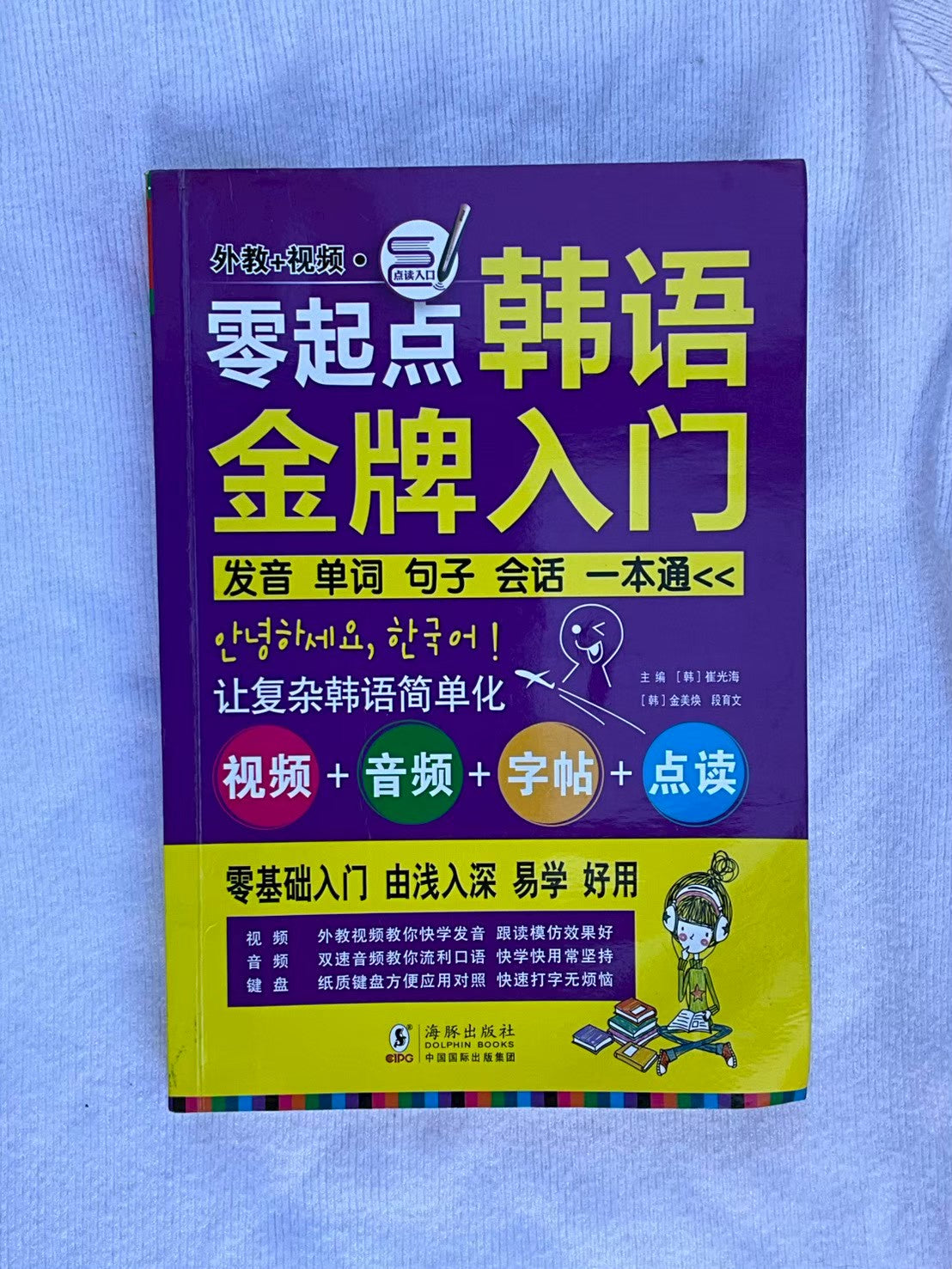 韓語金牌入門